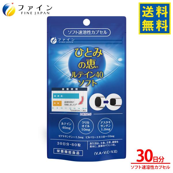 アイケアでお困りの方が迷わず選べるルテインサプリメント■2粒でルテイン40mgを摂取できる。■注目素材クリルオイルを10mg配合。■アスタキサンチンを1mg配合。■ゼアキサンチン1.5mg・ビルベリーエキス10mgと定番のアイケア素材も配合...