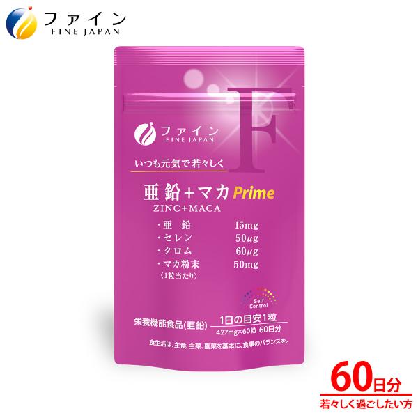 「今よりもっと、よくなる」本品は栄養機能食品として1日摂取目安量の170％に当たる15mgの亜鉛を含有しています。さらにセレンやクロムなどの必須ミネラルとマカを配合しました。活力あふれる毎日を過ごしたい方におすすめします。・栄養機能食品(亜...