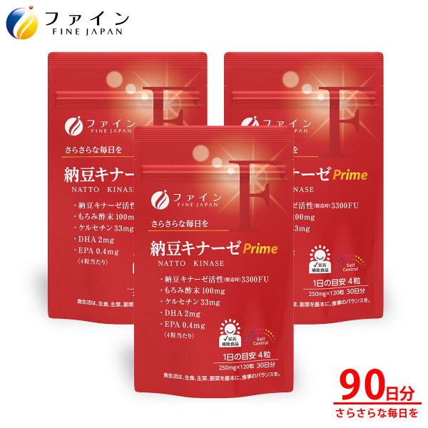 納豆キナーゼ Prime 30日分 3個セット 納豆 キナーゼ 活性 3300FU もろみ酢 粉末100mg ケルセチン DHA EPA
