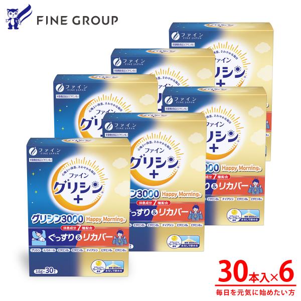 【リニューアル】グリシン3000 Happy Morning 30日分 ×6箱 グリシン 3000mg イノシトール サプリ 休息 サポート サプリメント アミノ酸 健康食品 ファイン 爆買