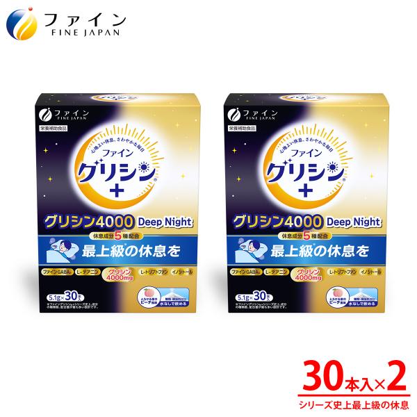 他サイト： 【リニューアル】グリシン4000 Deep Night グリシン 4000mg ×2箱テアニン GABA ファイングリシン 30日分 粉末 パウダー サプリ サプリメント アミノ 休息 爆買の商品画像
