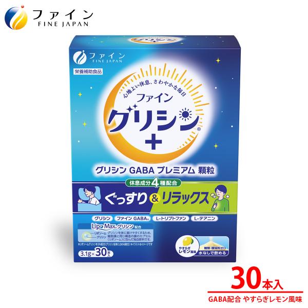 他サイト： 【リニューアル】グリシン GABA プレミアム顆粒 GABA テアニン ファイン 30日分 トリプトファン サプリ 休息 粉末 パウダー アミノ酸 健康食品 ファイン 爆買の商品画像