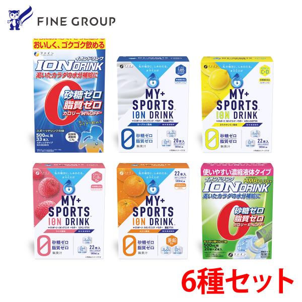 【リニューアル】スポドリ 粉末 3,959円相当 送料無料 マイスポーツ イオンドリンク 6種  水筒 粉 砂糖 脂質 保存料 着色料 ゼロ ビタミンC 水分補給 運動 爆買