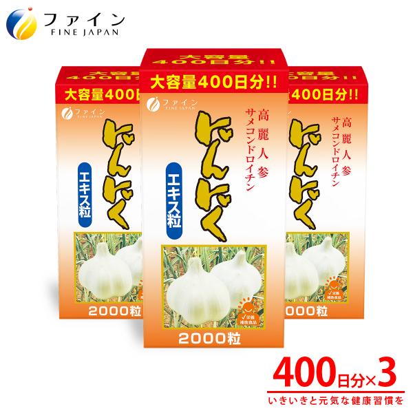 ニンニクエキス粒は、ニンニクの球根より得られたエキスと米胚芽より抽出したビタミンB1、B2、B6を合わせて無臭化した、自社開発のニンニクエキス末と、サメコンドロイチン、さらに高麗人参エキス末を加えて、飲み易い粒状にしました。いつまでも元気で...