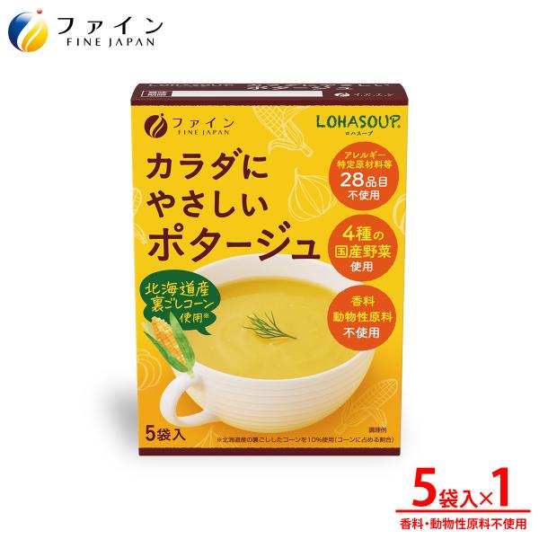 ＜コンセプト＞食物アレルギーを持つ方、添加物、動物性原料、産地等、素材にこだわった製品を求める方のための、カラダの健康をいたわる自然派スープ。＜特徴＞●4種の国産野菜(コーン、かぼちゃ、たまねぎ、セロリ）を使用し、玄米をブレンドしたほっこり...