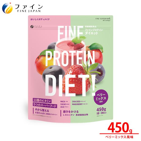 プロテイン ソイプロテイン ファインプロテインダイエット ベリーミックス風味 450g L-カルニチン ビタミンA C 葉酸 爆買