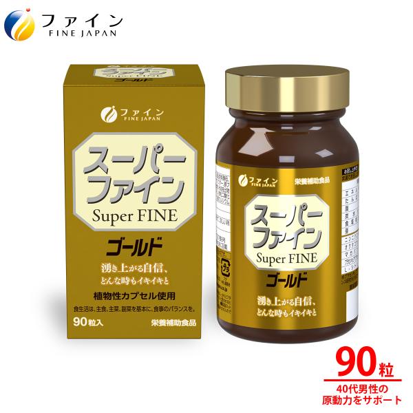 スーパーファイン ゴールド 48.6g(540mg×90粒) ニンニクエキス オクタコサノール プラセンタエキス マカ シトルリン 亜鉛 めぐり を よくする ファイン