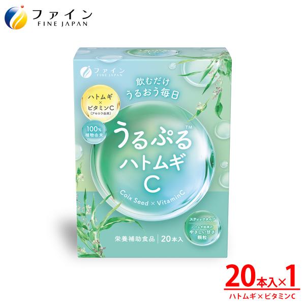 うるぷるハトムギC ビタミンC ハトムギエキス 2000mg 飲む うるおい 植物由来 /0 スラッシュゼロ /ゼロ 持ち運び 美容 ファイン
