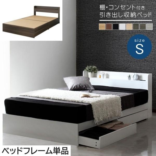 収納付きシングルベッド(コンセント有)値下げ可能 シングル ベッド 収納付きベッド 棚 コンセント付き収納ベッド
