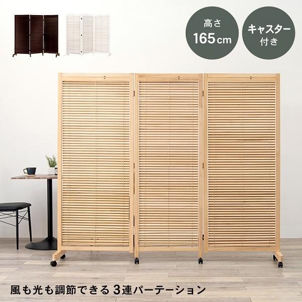 ルーバー パーテーション 3連 キャスター付 風通しの良い スクリーン 部屋 仕切り 目隠し 間仕切り インテリア 家具 Fms 8113 ファインストア 通販 Yahoo ショッピング