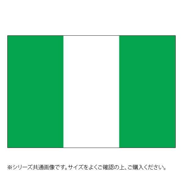 送料無料 アウトレット品 N国旗 ナイジェリア W1050 H700mm No 1