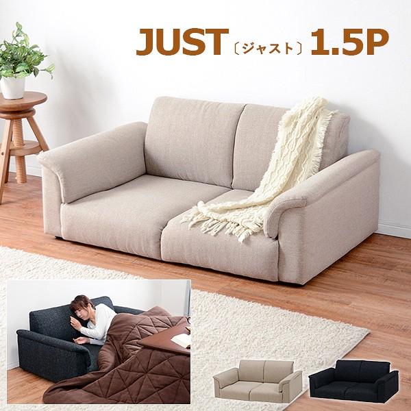 ローソファ デザインソファ 1 5人掛け 店内全品対象 こたつソファ シンプル スタイリッシュ カジュアル ソファ イス インテリア ジャスト リビング チェア 椅子 家具 1 5ｐ