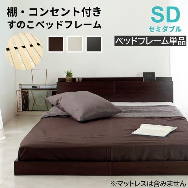 ロータイプ セミダブル ベッド すのこ フロアベッド ヘッド ロータイプ セミダブル ベッド すのこ フロアベッド ヘッド