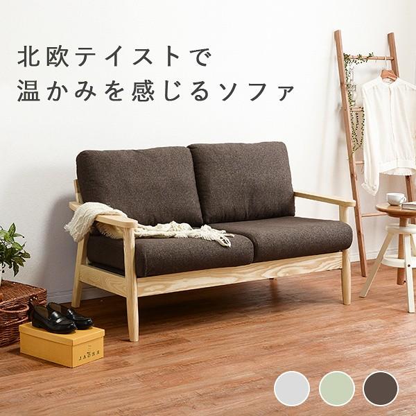 北欧スタイル デザインソファ 2人掛け 大規模セール ナチュラル カジュアル ソファ 木枠 フレーム インテリア 家具 椅子 カノン 2ｐ リビング イス チェア