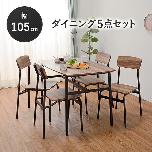 カフェ風 ダイニングテーブル 5点セット 幅105cm スタイリッシュ リビング 食卓 売れ筋 キッチン インテリア セット ダイニング チェア イス 家具 テーブル