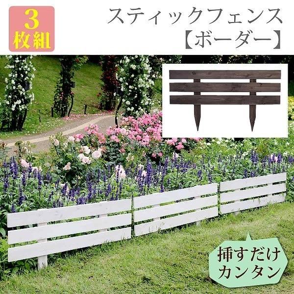 スティック フェンス 3枚組地面に刺すだけ 天然 木製 仕切り 花壇 フラワー ガーデニング ガーデン テラス 庭 造園 菜園 送料無料 Lf Jsbf 8045 3p ファインストア 通販 Yahoo ショッピング