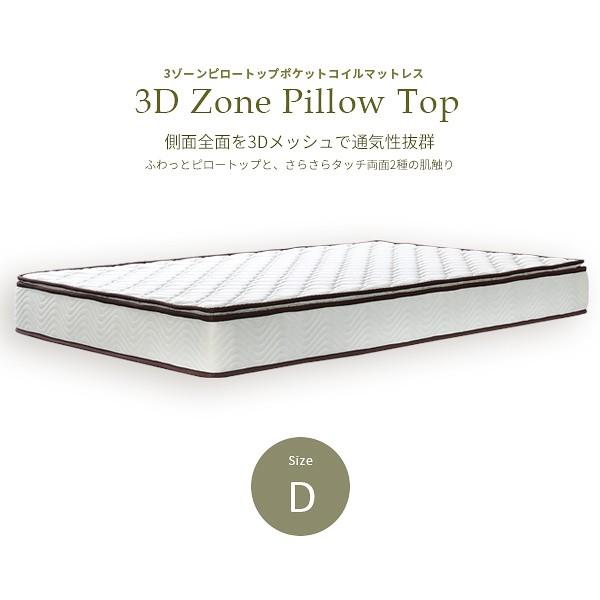 3dメッシュ 通気性 抜群 ピロートップ付 単品 マットレス お買い得品 ダブル ポケットコイル