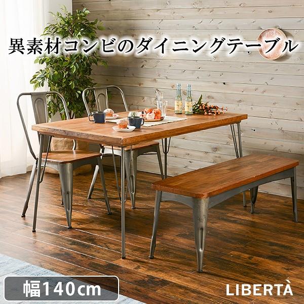 カフェ風 捧呈 ダイニングテーブル 木目 幅140cm スタイリッシュ シンプル クール リビング インテリア 食卓 家具 単品 キッチン テーブル ダイニング