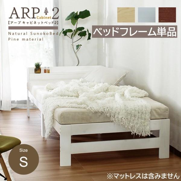 シングル ベッド 折りたたみ すのこ 棚付 コンセント付 パイン材