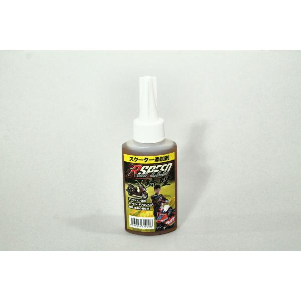 RSPEED スクーター添加剤 80ml 山中琉聖 : ファインビークル - 通販