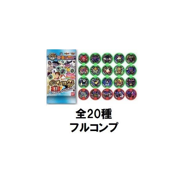 BANDAI（バンダイ） 【新品】1月発売【全20種フルコンプ/QR未登録