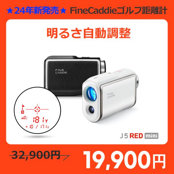 ゴルフ距離計 ★日曜限定！最大P11倍＆クーポンで16,821円相当★＼明るさ自動調整／ J5REDmini レーザー距離計 距離計測器 距離計 レーザー ファインキャディ