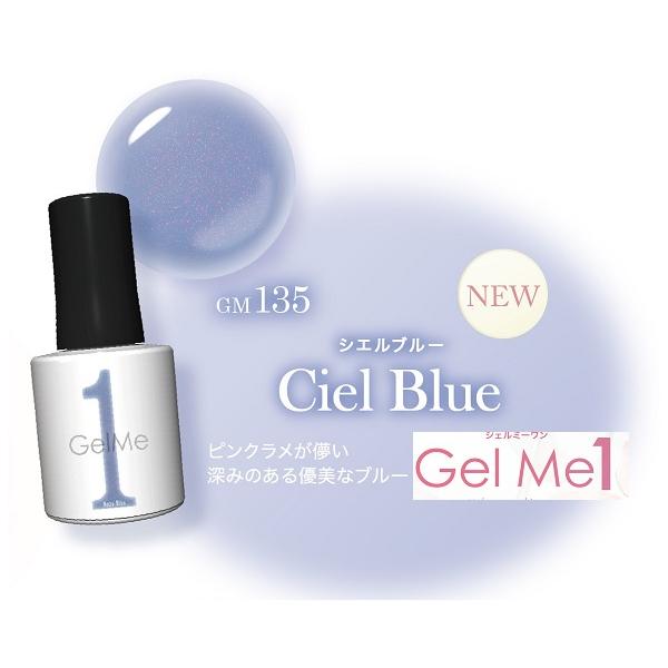 Gel Me1 GelMe1 ジェルミーワン135 シェルブルー : ファインコスメ