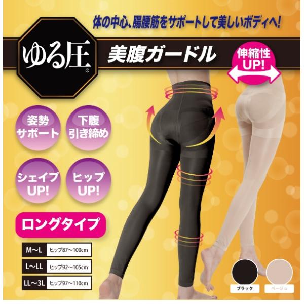 ゆる圧美腹ガードル（ロング）骨盤下腹シェイプ