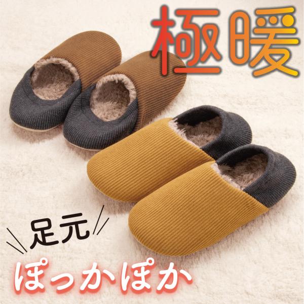 ふわふわの履き心地。内側極暖あったかルームシューズ。素肌に触れる部分にモコモコふわふわの極暖生地を使用。つま先からかかとまでを包み、足元を冷えから守ります。【暖かさのヒミツ】毛足が長く、ボリュームがあり、体温によって温まった空気をしっかりと...