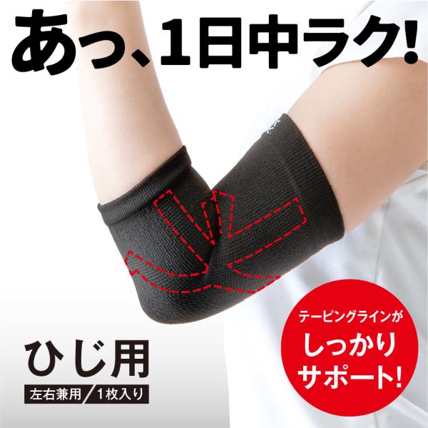 エイドクロスサポーター ひじ用　快適・機能性　アルファックス