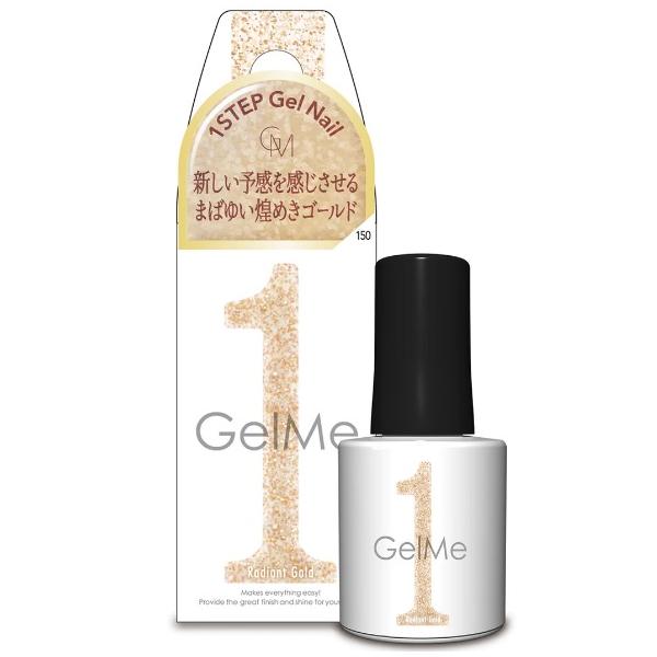 ジェルミーワン 150 ラディアントゴールド　ジェルミーワン (Gel Me 1)
