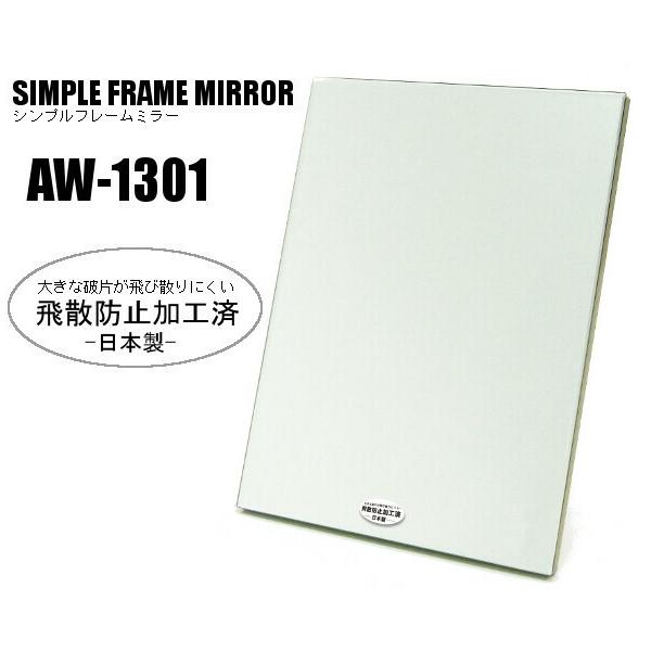 飛散防止加工済の安心仕様。割れても破片が飛び散りにくい！ナチュラルカラーのMdF裏板を使用していますので、木目調や白を基調としたインテリアによく合います。※本製品は飛散防止加工を施しておりますが、割れないという事ではございません。★AW-1...