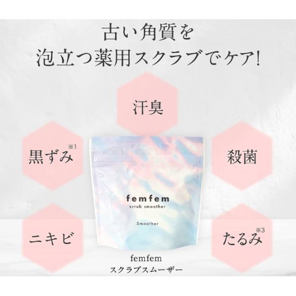 フェムフェムスクラブスムーザー  薬用スムーザーでつるつるの桃尻に！