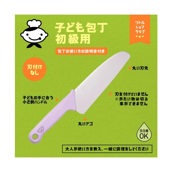 貝印 KAI子供包丁 リトルシェフクラブ 子ども包丁（初級用）丸刃 コアラ ラベンダー FG-5202