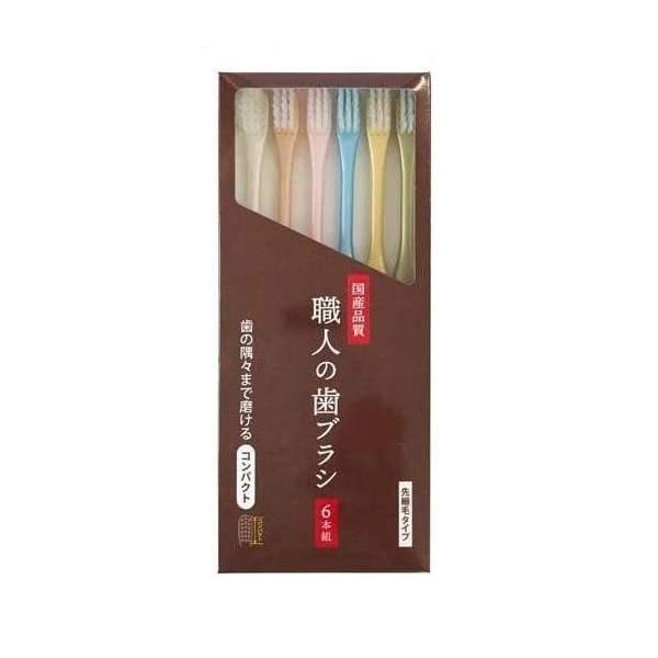 他サイト： 職人の歯ブラシ 先細毛タイプ コンパクト 6本組 ライフレンジの商品画像