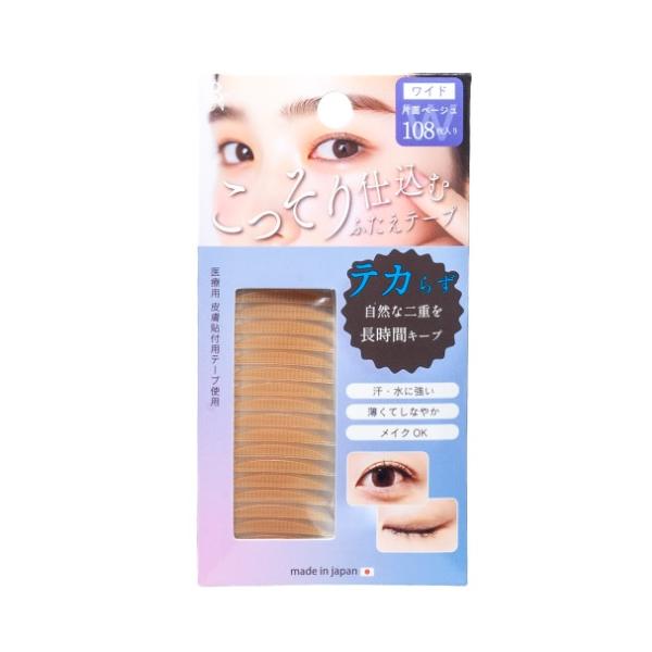 【ワイド：108枚入】ベージュ×半透明のメッシュカラーでテカらず馴染む「こっそり仕込むふたえテープ」が好評発売中です！汗・水に強く、上からメイクもOK。日本製の医療用皮膚貼付用テープ使用で肌にもやさしく、仕上がりに合わせて選べる ワイド・ス...