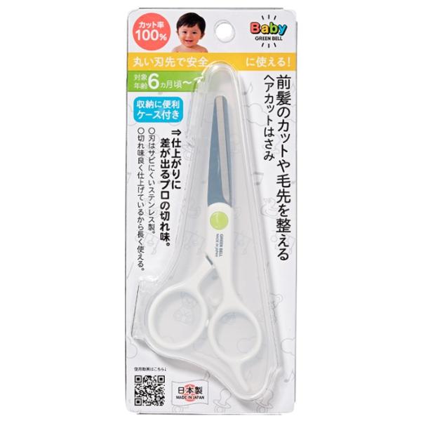 他サイト： ベビー用ヘアカットはさみ（ケース付き）丸い刃先 BA-008 グリーンベルの商品画像