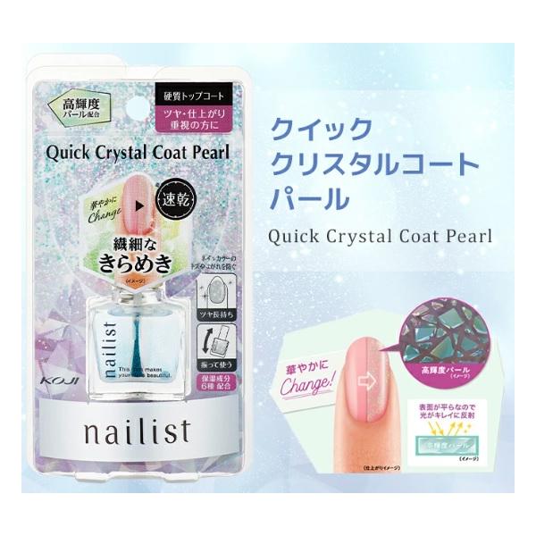 ネイリスト クイッククリスタルコートII パール10mL 2AL6849 パール入りトップコート コージ本舗