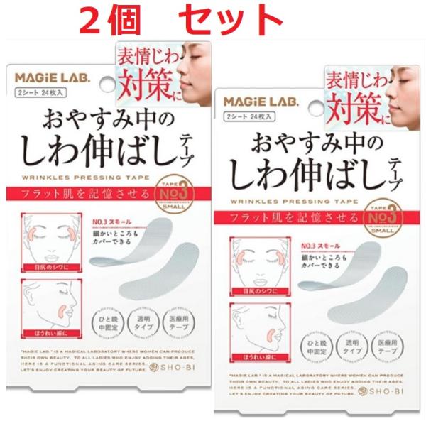 MAGiE LAB.おやすみ中の肌トレ！ しわ伸ばしテープ目尻のシワ・ほうれい線のケア[細かいところもカバー] No3.スモールタイプ MG22117［内容］2シート24枚入り［サイズ］W100×H170×D12mm［材質］EVA樹脂、アク...