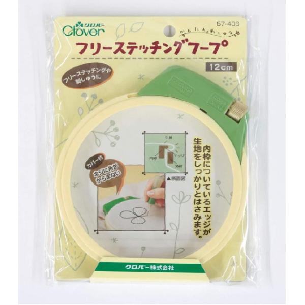 他サイト： Clover フリーステッチングフープ〈12cm〉57-406の商品画像