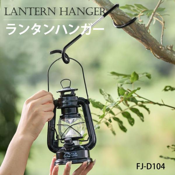 ランタンハンガー 4個セット キャンプ アウトドア ランタンフック
