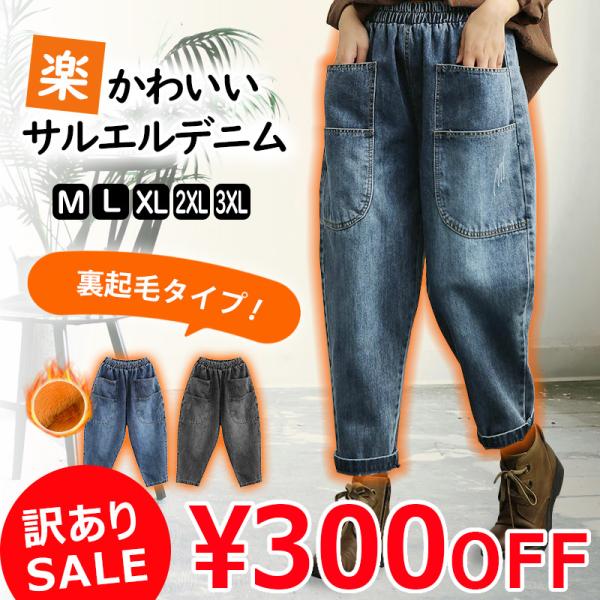 60Zデニムサルエルパンツ新品タグ付き16,500円 セルヴィッチデニムサルエルパンツ＜Shalwar＞ | 岡山デニム通販