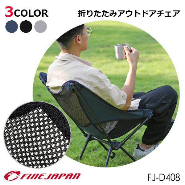 折りたたみ アウトドア チェア 専用収納袋 付き 椅子 折り畳み