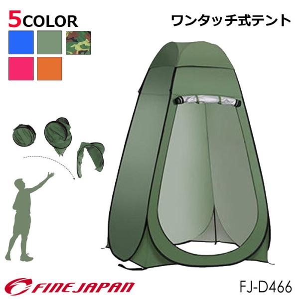 プライバシー テント ワンタッチ式 アウトドア 釣り フィッシング