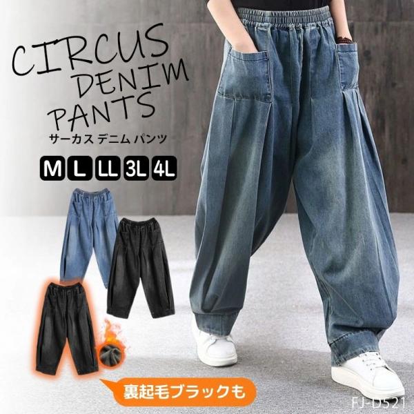 選べる 裏起毛 タイプ登場】 サルエル デニムパンツ レディース