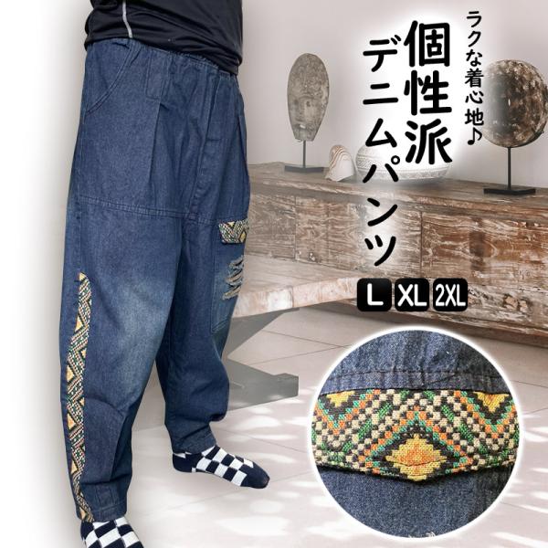 エスニック サルエル デニムパンツ チェック 腰周りゆったり 深ゆる