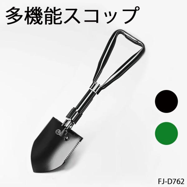 万能 折りたたみ スコップ【 Mサイズ】 多機能 専用袋付き ステンレス