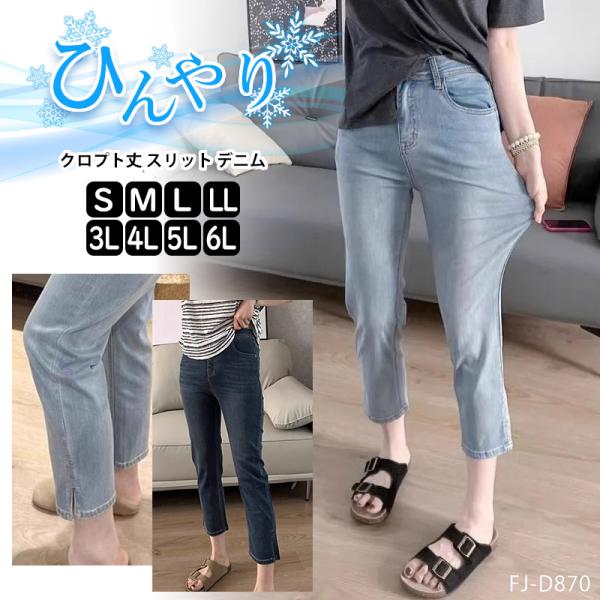 FINE JAPAN 接触 冷感 ひんやり デニム パンツ レディース 7分丈