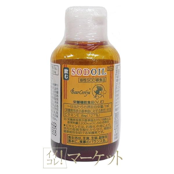 ベルセレージュ SOD OIL （香味食用油） SODOIL 賞味期限：半年以上