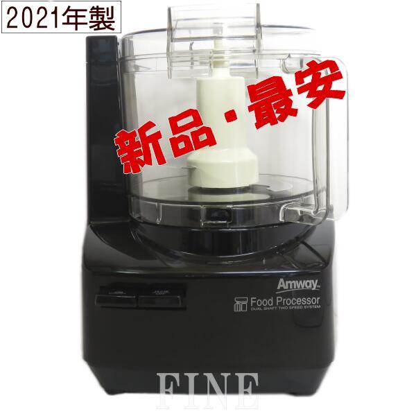 【東京公式通販】 アムウェイ　フードプロセッサー黒 調理機器